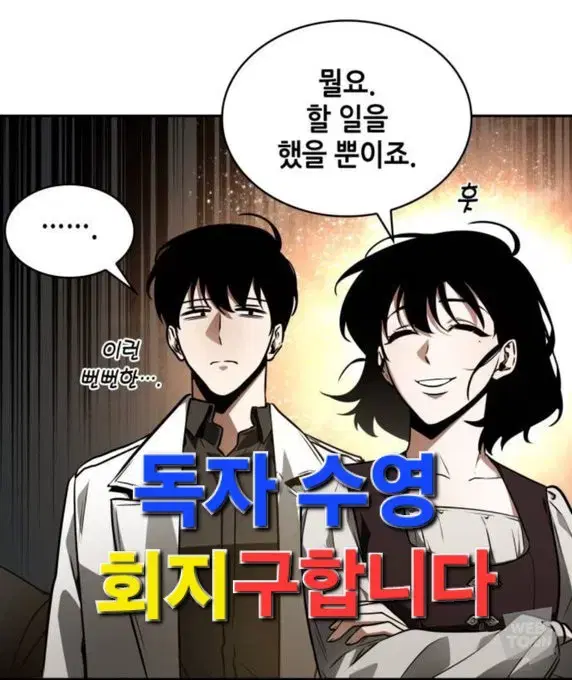 [구함글]전지적독자시점 독자 수영 회지구합니다